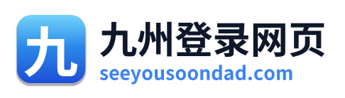 九州登录网页 Logo